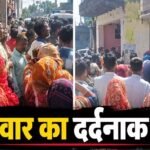 Greater Noida Family Death : चाय और मैगी खाने के बाद एक परिवार के 5 लोगों की मौत, रबूपुरा में हड़कंप