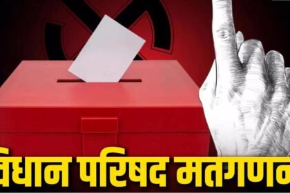 Legislative Council Results 2026 : चार राज्यों की 28 एमएलसी सीटों पर मतगणना जारी, कहीं जीत का दावा तो कहीं CCTV नहीं होने पर उठे सवाल
