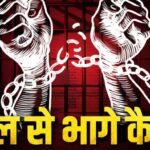Tamil Nadu Jail Escape : जेल में बड़ा कांड! पुलिसकर्मियों पर हमला कर 17 कैदी फरार