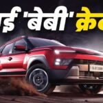 Hyundai Bayon : दिवाली से पहले हुंडई का बड़ा धमाका! Creta से सस्ती नई SUV लांच, कीमत 9.99 लाख से शुरू