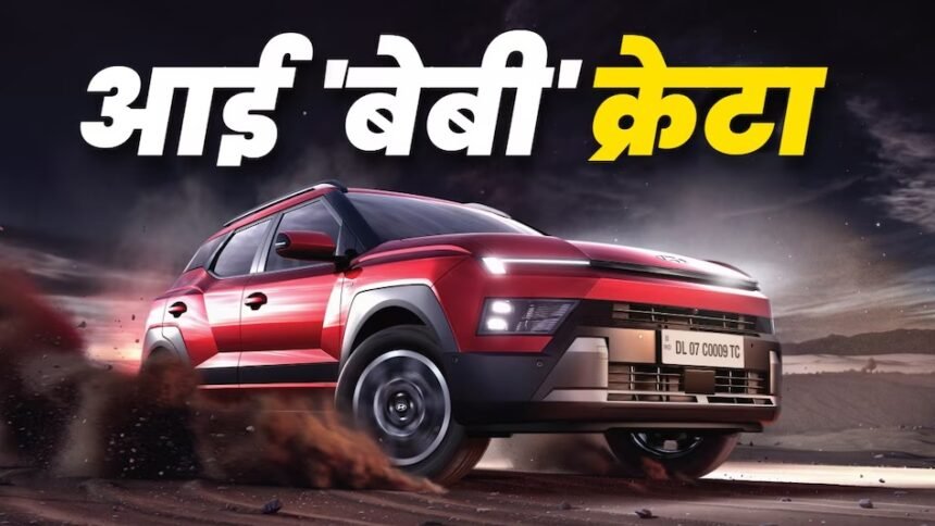Hyundai Bayon : दिवाली से पहले हुंडई का बड़ा धमाका! Creta से सस्ती नई SUV लांच, कीमत 9.99 लाख से शुरू