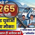 RRB Station Master Recruitment 2026 : रेलवे में 1,265 पदों पर भर्ती! ग्रेजुएट युवाओं के लिए मौका, जानें योग्यता, फीस और आवेदन का तरीका