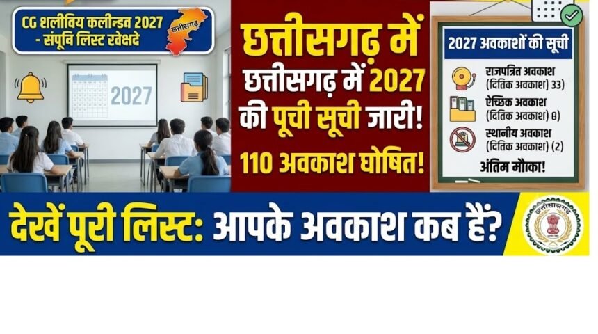 Chhattisgarh Holiday Calendar 2027 : छत्तीसगढ़ में 2027 की छुट्टियों का कैलेंडर जारी, 110 अवकाश घोषित; देखें पूरी लिस्ट