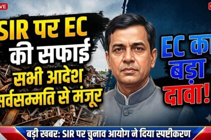 SIR Election Commission : SIR पर EC की सफाई, सभी आदेश सर्वसम्मति से मंजूर होने का दावा