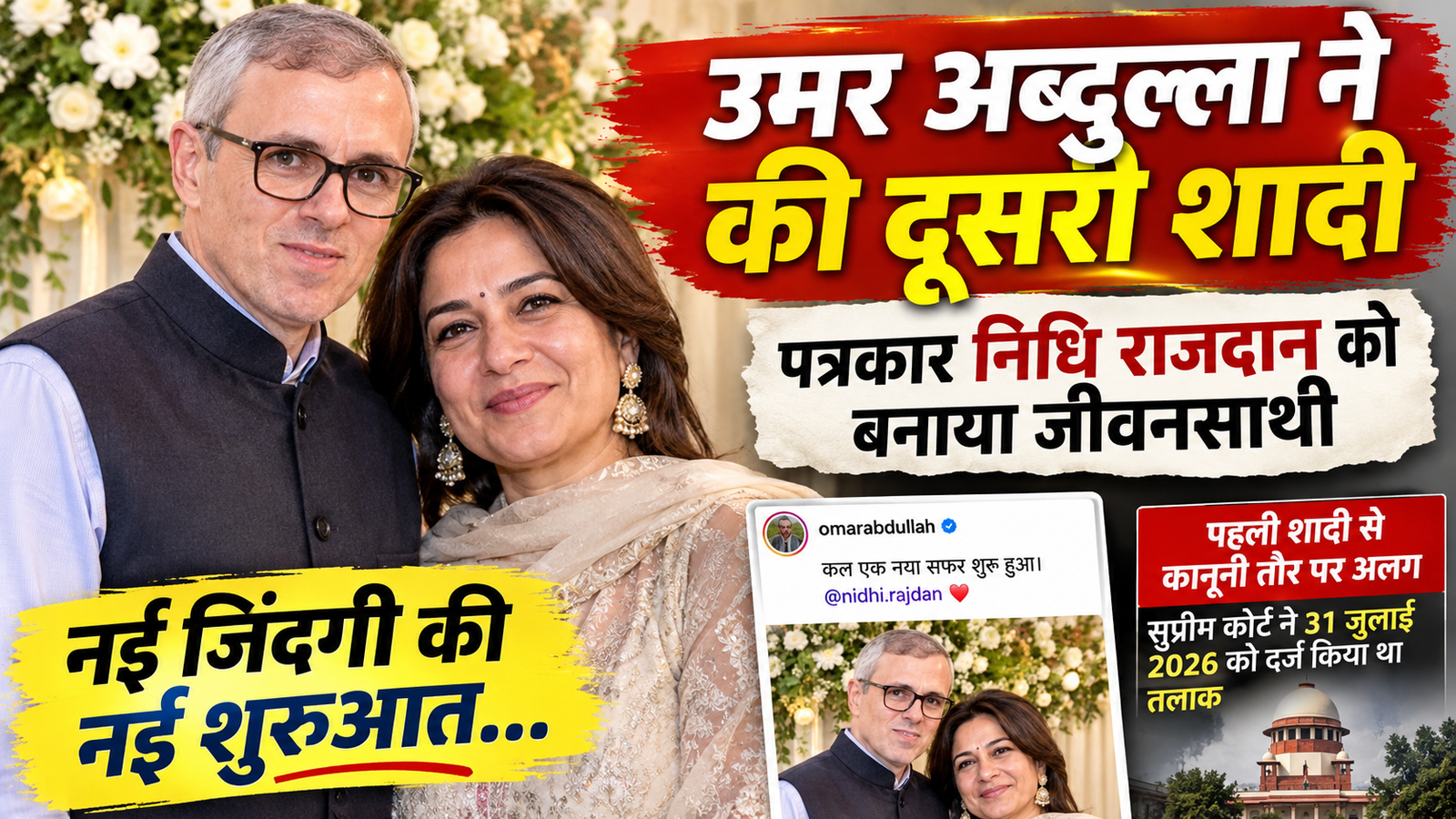 Omar Abdullah Second Marriag 