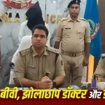 Koderma Murder Case