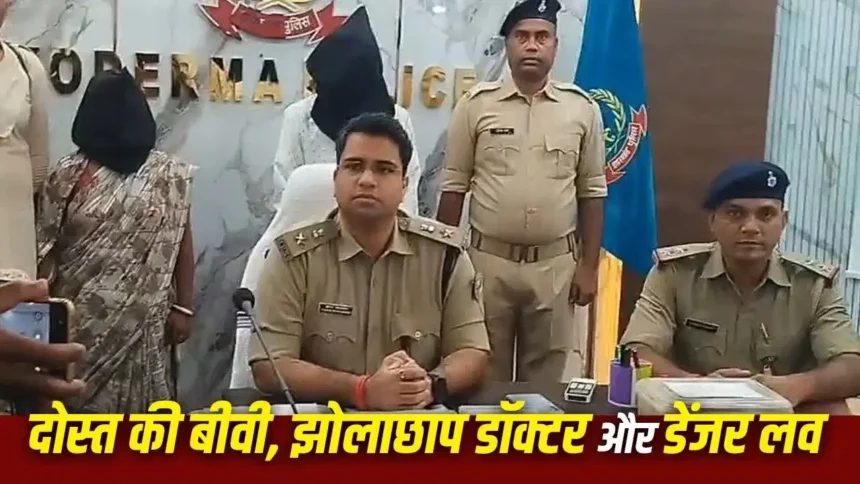 Koderma Murder Case