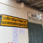 Kusmi Tehsil Controversy