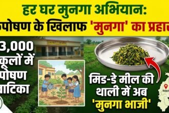 Har Ghar Munga Abhiyan : कुपोषण से लड़ने मिड-डे मील की थाली में भी मिलेगी मुनगा भाजी, 23 हजार स्कूलों में बनेंगी पोषण वाटिकाएं
