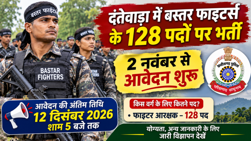 Dantewada Bastar Fighters Recruitment