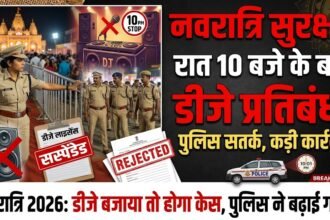 Navratri Security : नवरात्रि में सुरक्षा को लेकर पुलिस सतर्क, रात 10 बजे के बाद डीजे बजाने पर प्रतिबंध