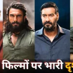 Drishyam 3 Box Office Collection : बाक्स आफिस पर दृश्यम 3 की आंधी, 2 दिन में 177 करोड़ पार