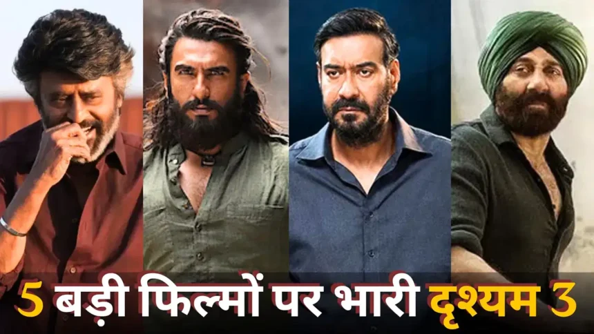 Drishyam 3 Box Office Collection : बाक्स आफिस पर दृश्यम 3 की आंधी, 2 दिन में 177 करोड़ पार