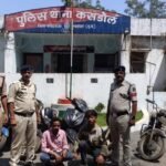 Inter District Vehicle Theft Gang : 4 जिलों में बाइक चोरी का नेटवर्क, 6 मोटरसाइकिल बरामद, दो आरोपी गिरफ्तार