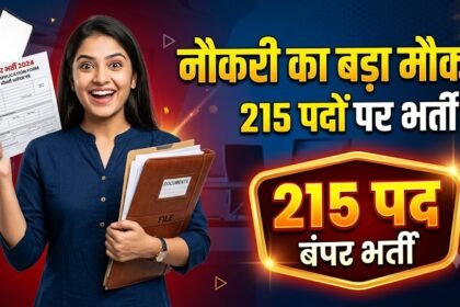 Balod Rojgar Mela : नौकरी की तलाश कर रहे युवाओं के लिए मौका, 215 पदों पर भर्ती; जानें आवेदन का तरीका
