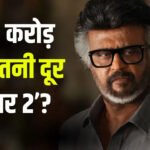 Jailer 2 Box Office Collection : ‘जेलर 2’ का जलवा! दुनियाभर में 733 करोड़ की कमाई, अब 800 करोड़ पर नजर