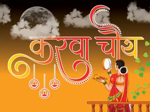 Karwa Chauth