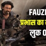 Prabhas Fauzi Teaser : प्रभास की ‘फौजी’ का दमदार टीजर रिलीज, अब 19 मार्च 2027 को सिनेमाघरों में आएगी फिल्म