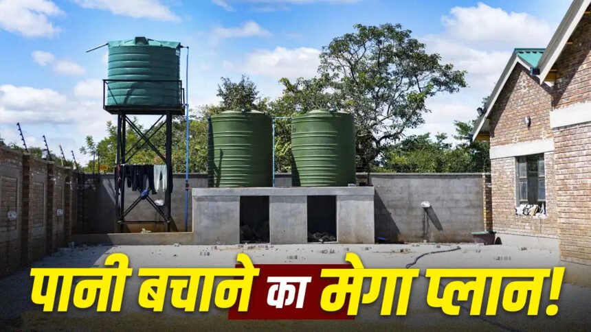 Jal Sanrakshan Abhiyan : देशभर में जल संरक्षण की बड़ी मुहिम! 1.55 करोड़ से ज्यादा जल संरचनाएं तैयार, भूजल रिचार्ज पर जोर