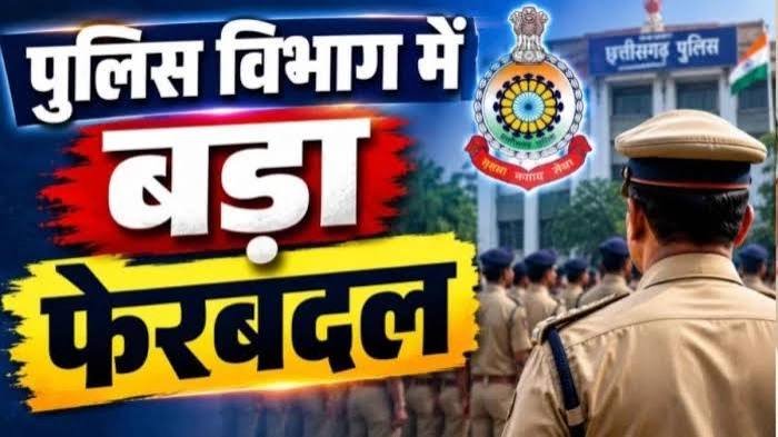 Chhattisgarh Police Transfer : छत्तीसगढ़ में राज्य पुलिस सेवा के 33 अधिकारियों के तबादले