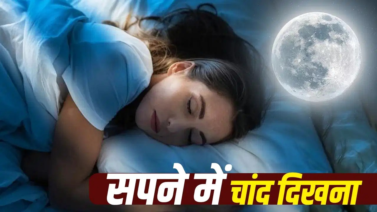 Sharad Purnima Moon Dream Meaning