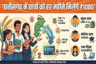NMMS Scholarship Exam : छत्तीसगढ़ के छात्रों को हर महीने मिलेंगे 1,000 रुपए, 23 अक्टूबर तक करें आवेदन