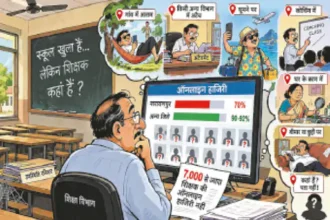 Teachers Online Attendance Missing
