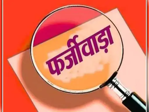 Chhattisgarh Fake Transfer Order : छत्तीसगढ़ में फर्जी ट्रांसफर आदेश से 19 शिक्षकों के तबादले, 15 जिलों के डीईओ से तीन दिन में मांगी रिपोर्ट