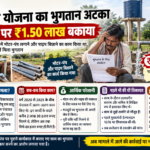 Water Project Payment Pending